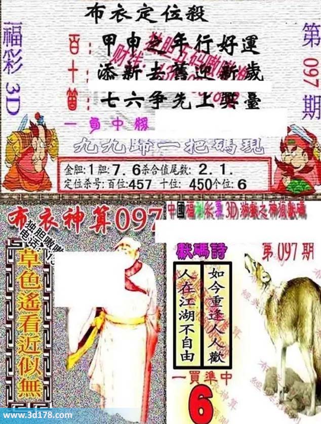 3d布衣图第097期布衣定位杀+布衣神算图迷