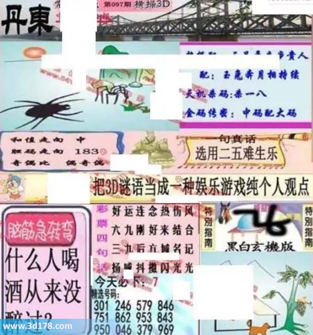 3d第2026097期丹东快报图金码传密：中码配大码