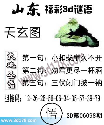 3d第2026098期丹东天玄图第一句：小扣柴扉久不开