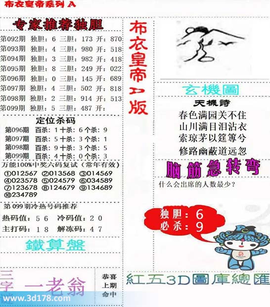 3d布衣皇帝第2026099期三字谜：一老翁