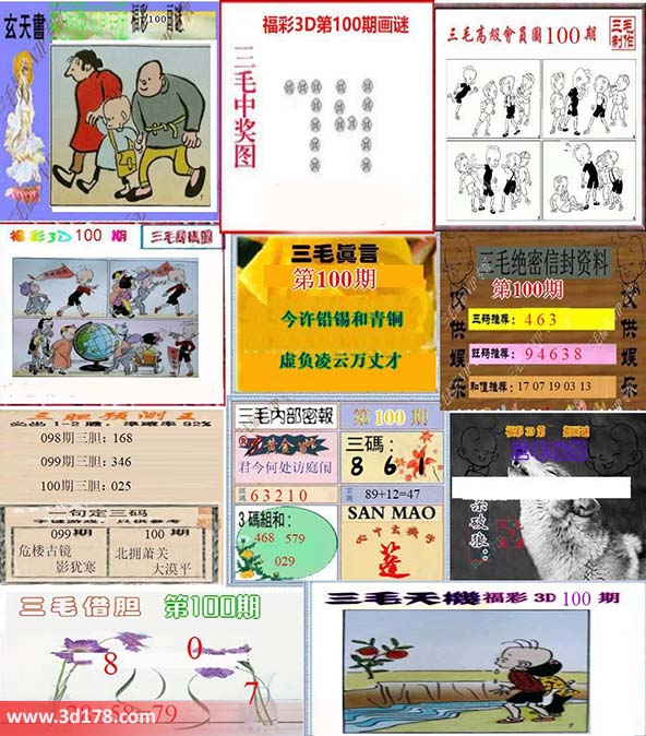 三毛图库3d第2026100期三毛综合版：346