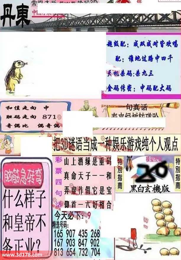 3d第2026101期丹东快报图金码传密：中码配大码