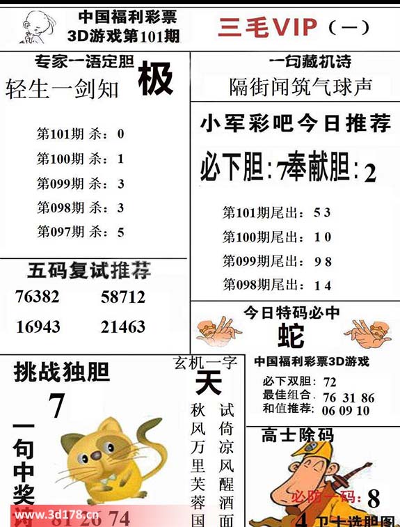 三毛图库3d第2026101期一句藏机诗：隔街闻筑气球声