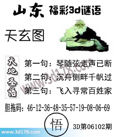 3d第2026102期丹东天玄图第一句：琴随弦走声已断