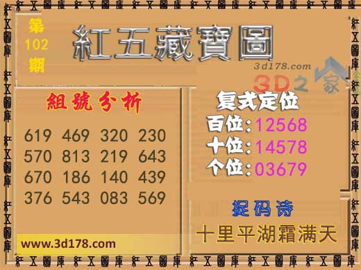 3d第2026102期红五藏宝图捉码诗：十里平湖霜满天