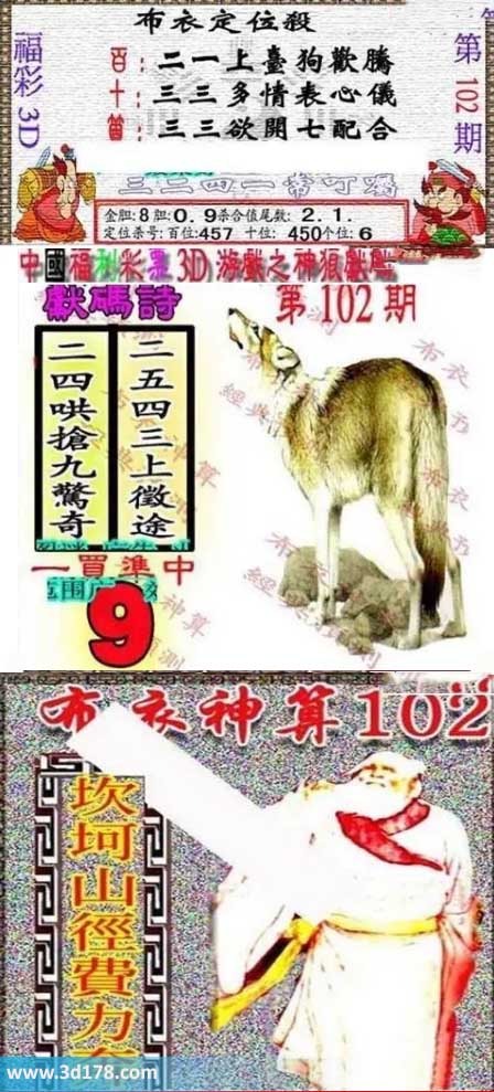 3d布衣图第102期布衣定位杀+布衣神算图迷