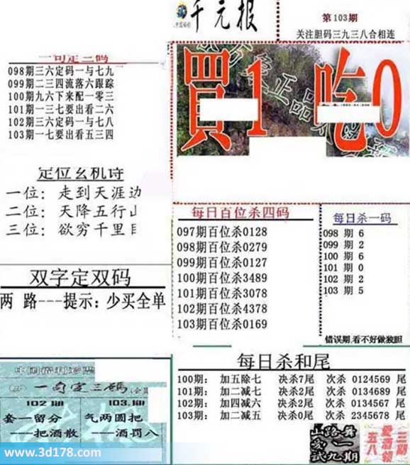 布衣千元报3d第2026103期每日杀一码：5