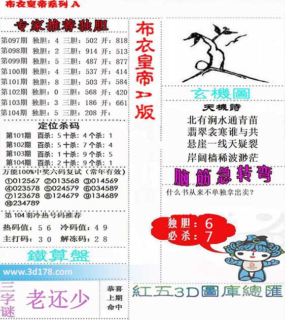 3d布衣皇帝第2026104期三字谜：一老翁