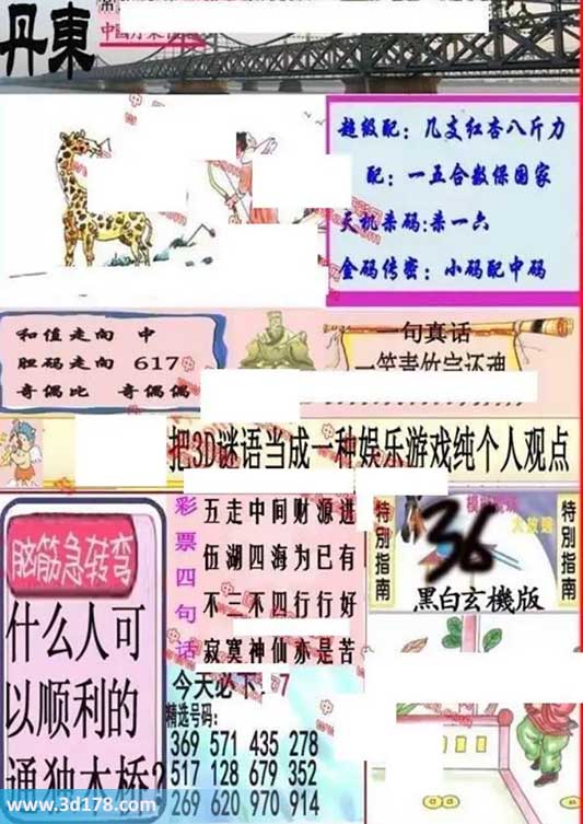 3d第2026105期丹东快报图金码传密：小码配大码