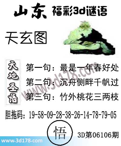 3d第2026106期丹东天玄图第一句：最是一年春好处