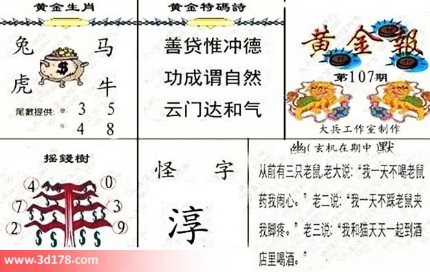 3d第2026107黄金报尾数推荐：单3 5