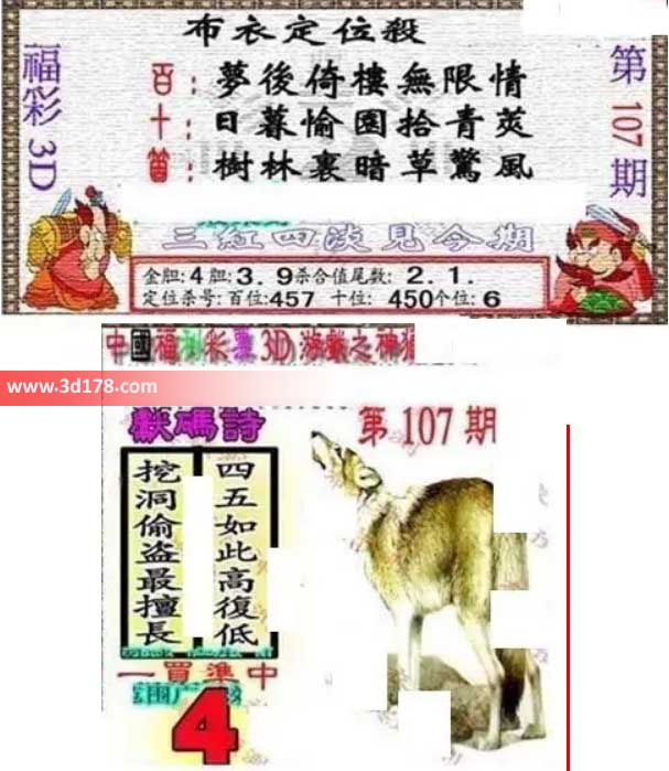 3d布衣图第107期布衣定位杀+布衣神算图迷