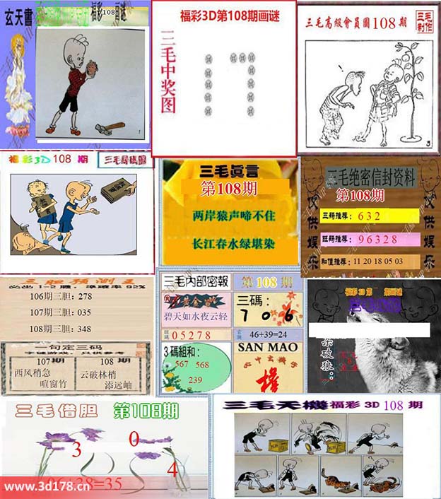 三毛图库3d第2026108期三毛综合版：236