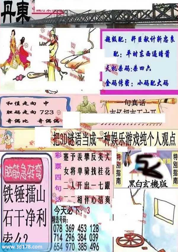 3d第2026109期丹东快报图金码传密：小码配大码