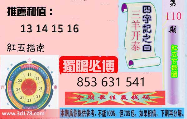 第2026110期3d红五玄机图四字记之曰：二龙戏珠