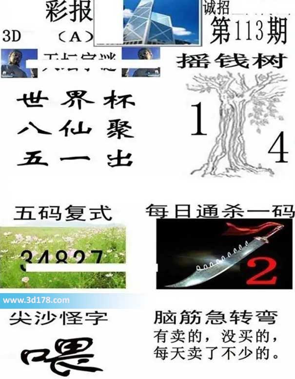 香港彩报3d第2026113期杀一码：2