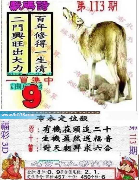 3d布衣图第113期布衣定位杀+布衣神算图迷
