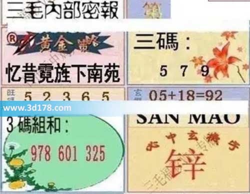 3d第2026113期三毛内部密报图三码推荐：235