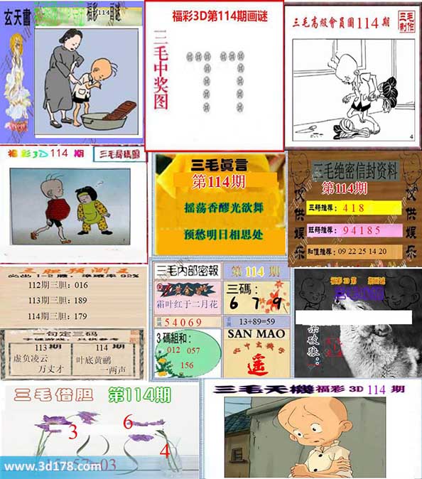 三毛图库3d第2026114期三毛综合版：148