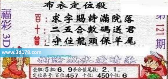 3d布衣图第121期布衣定位杀码图迷