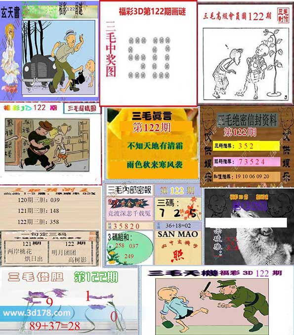 三毛图库3d第2026122期三毛综合版：235