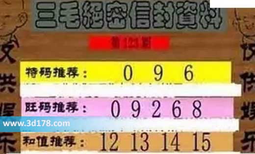 3d第2026123三毛绝密信封资料图胆码推荐：069