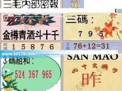 3d第2026124期三毛内部密报图三码推荐：579