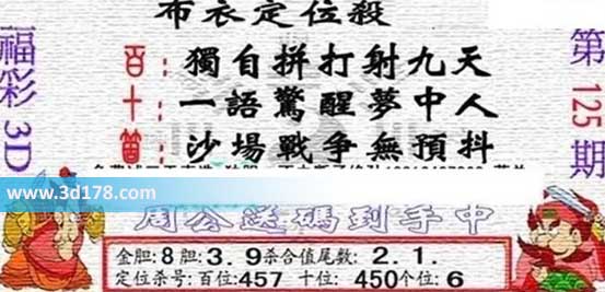 3d布衣图第125期布衣定位杀码图迷