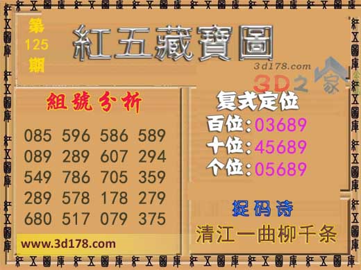 3d第2026125红五藏宝图捉码诗:清江一曲柳千条