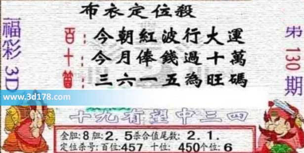 3d布衣图第130期布衣定位杀吗图迷