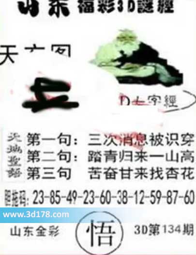 3d第2026134期丹东天玄图第一句：三次消息被识穿