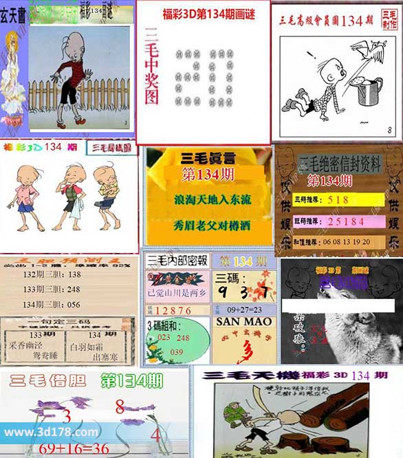 三毛图库3d第2026134期三毛综合版：158