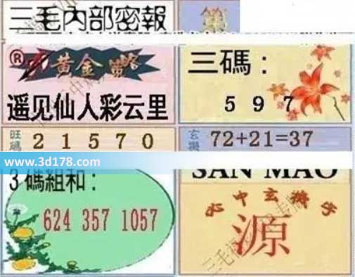 3d第2026135期三毛内部密报图三码推荐：579