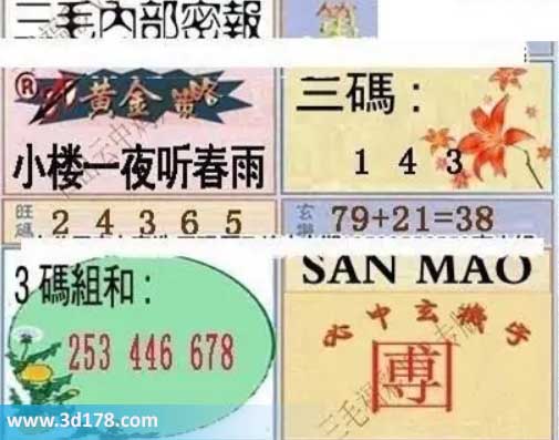 3d第2026137期三毛内部密报图三码推荐:134
