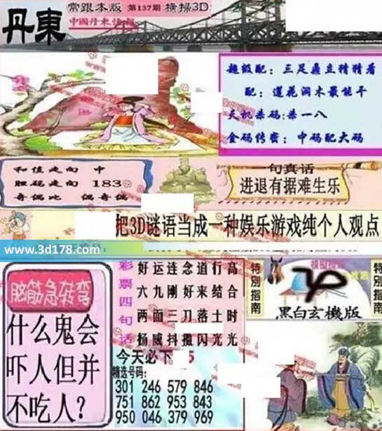 3d第2026137期丹东快报图三胆推荐：183