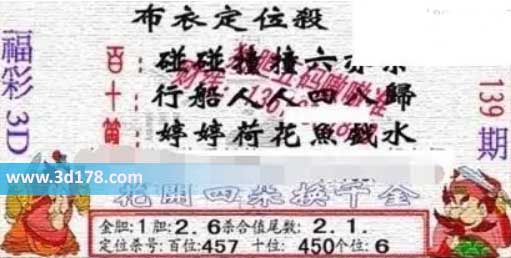3d布衣图第139期布衣定位杀码图迷