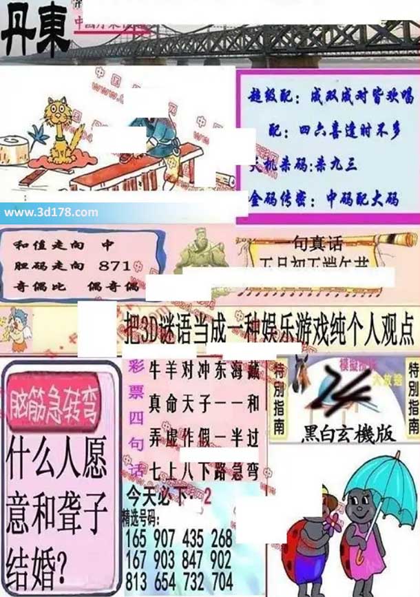 3d第2026141期丹东快报图三胆推荐：178