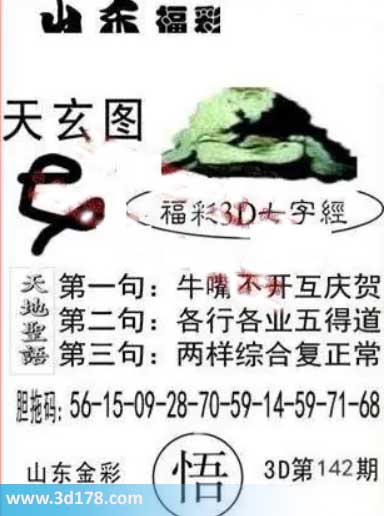 3d第2026142期丹东天玄图第三句：两样综合复正常
