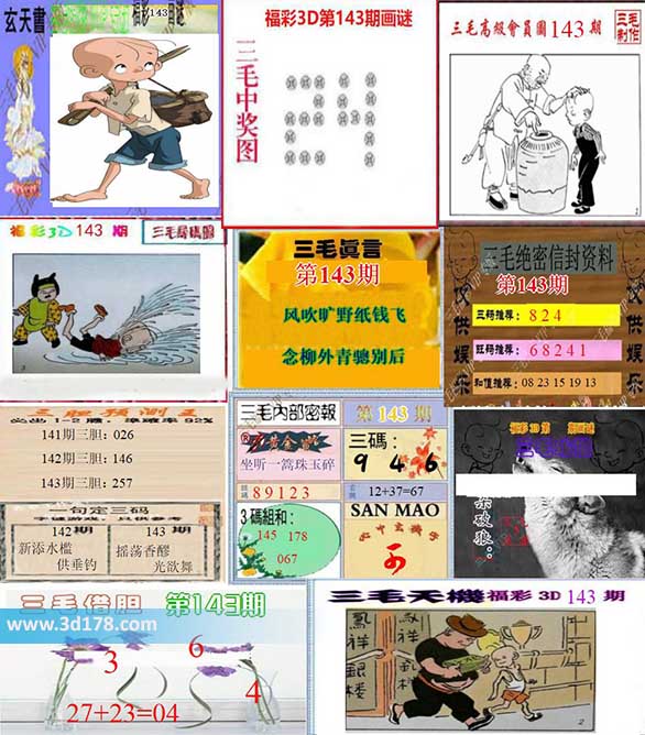 三毛图库3d第2026143期三毛综合版:三胆469