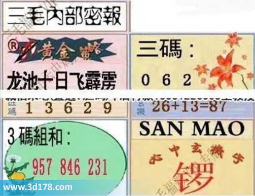 3d第2026148期三毛内部密报图三码推荐：026