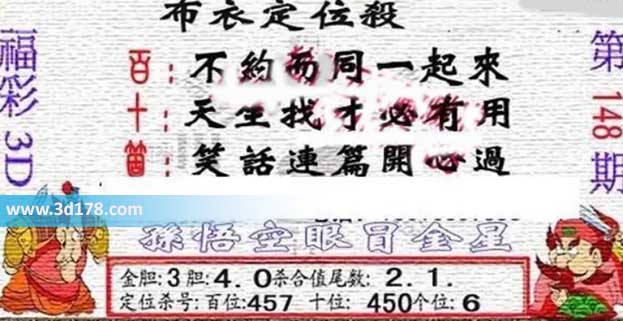 3d布衣图第148期布衣定位杀码图迷