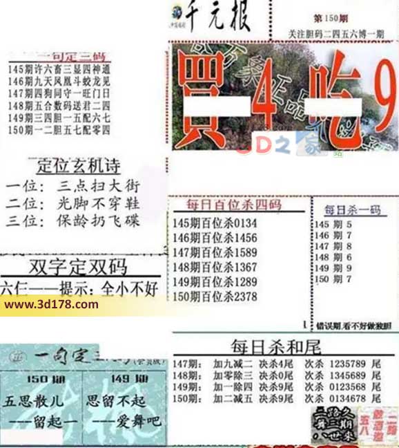布衣千元报3d第2026150期每日杀一码：7