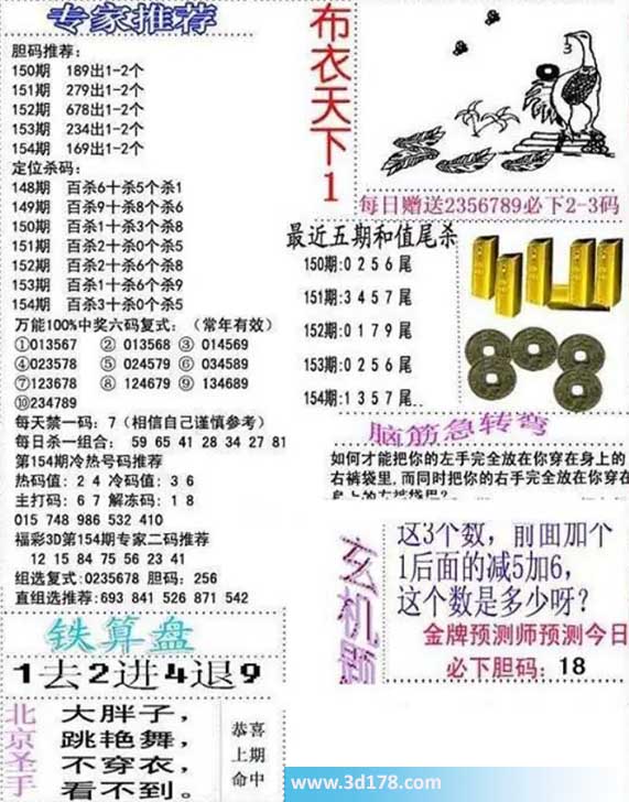 3d布衣天下第2026154期胆码推荐:169