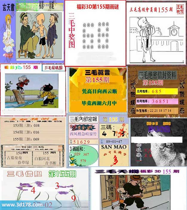三毛图库3d第2026155期三毛综合版：568