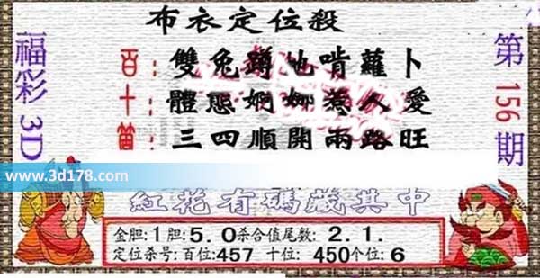 3d布衣图第156期布衣定位杀码图迷