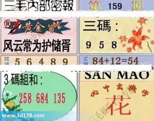 3d第2026159期三毛内部密报图三码推荐:589