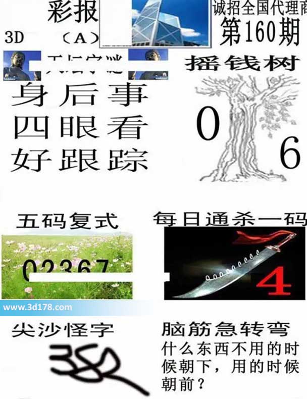 香港彩报3d第2026160期杀一码:4