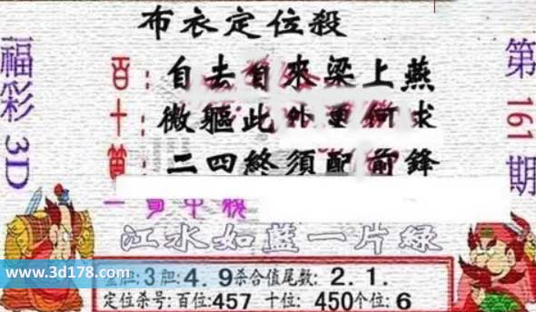 3d布衣图第161期布衣定位杀+布衣神算图迷