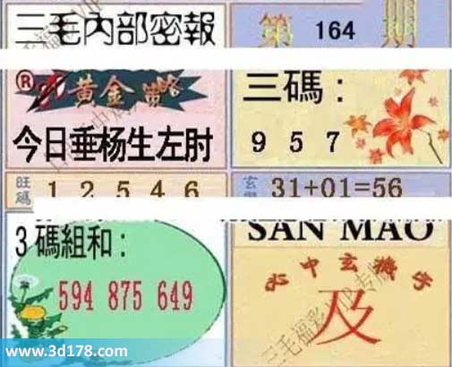 3d第2026164期三毛内部密报图三码推荐:579
