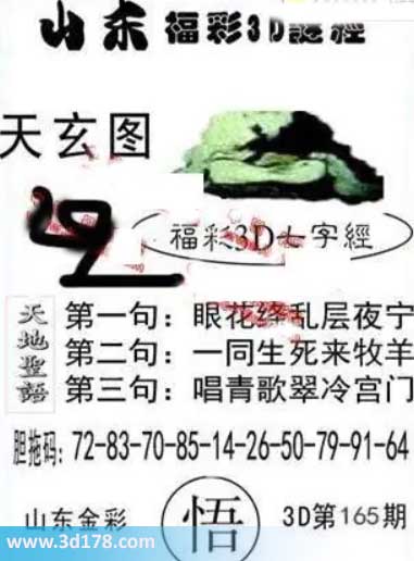 3d第2026165期丹东天玄图第一句：眼花绦乱层夜宁